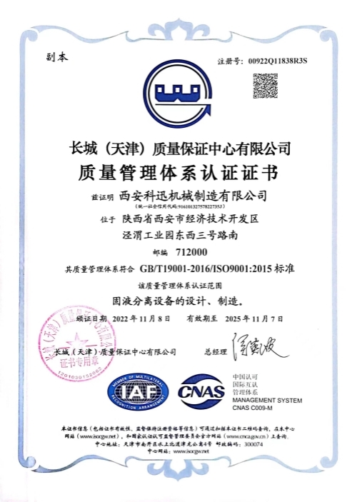 9001質量管理體係