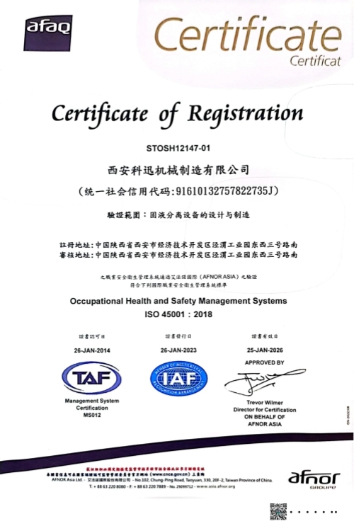 45001職業健康安全管理體係