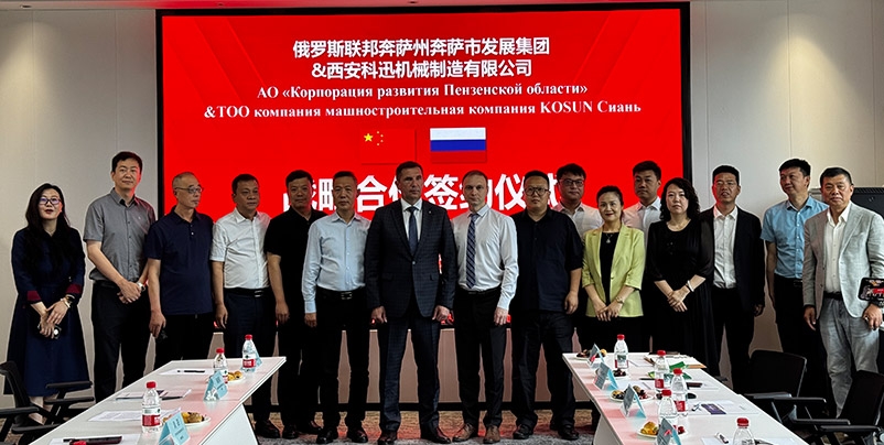 西安科迅機械與俄羅斯奔薩市發展集團簽約戰略合作