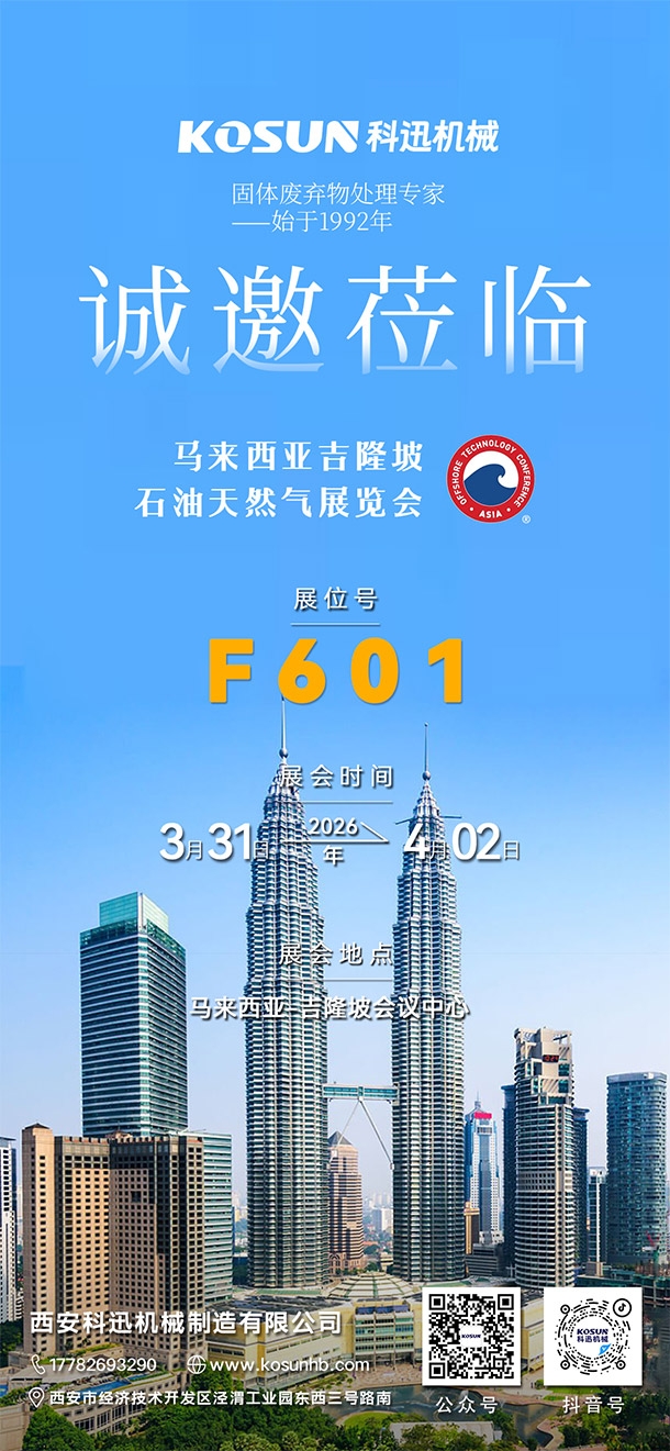 即將開幕！西安科迅邀您蒞臨2026馬來西亞石油天然氣及石化技術展覽會OTC